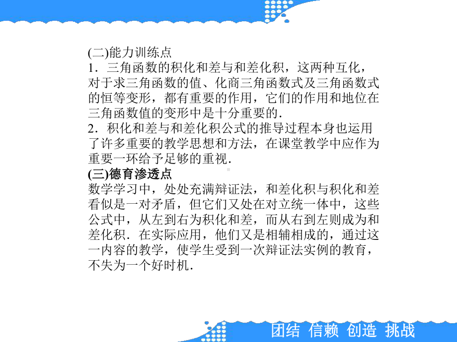 三角函数的积化和差与和差化积课件.ppt_第2页