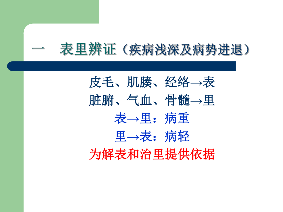 中医学基础诊法辨证辨证课件.ppt_第2页