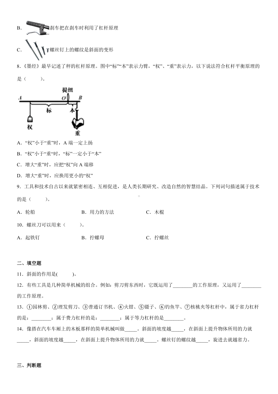 2022新教科版六年级上册《科学》第三单元《工具与技术》（单元测试）(2).docx_第2页