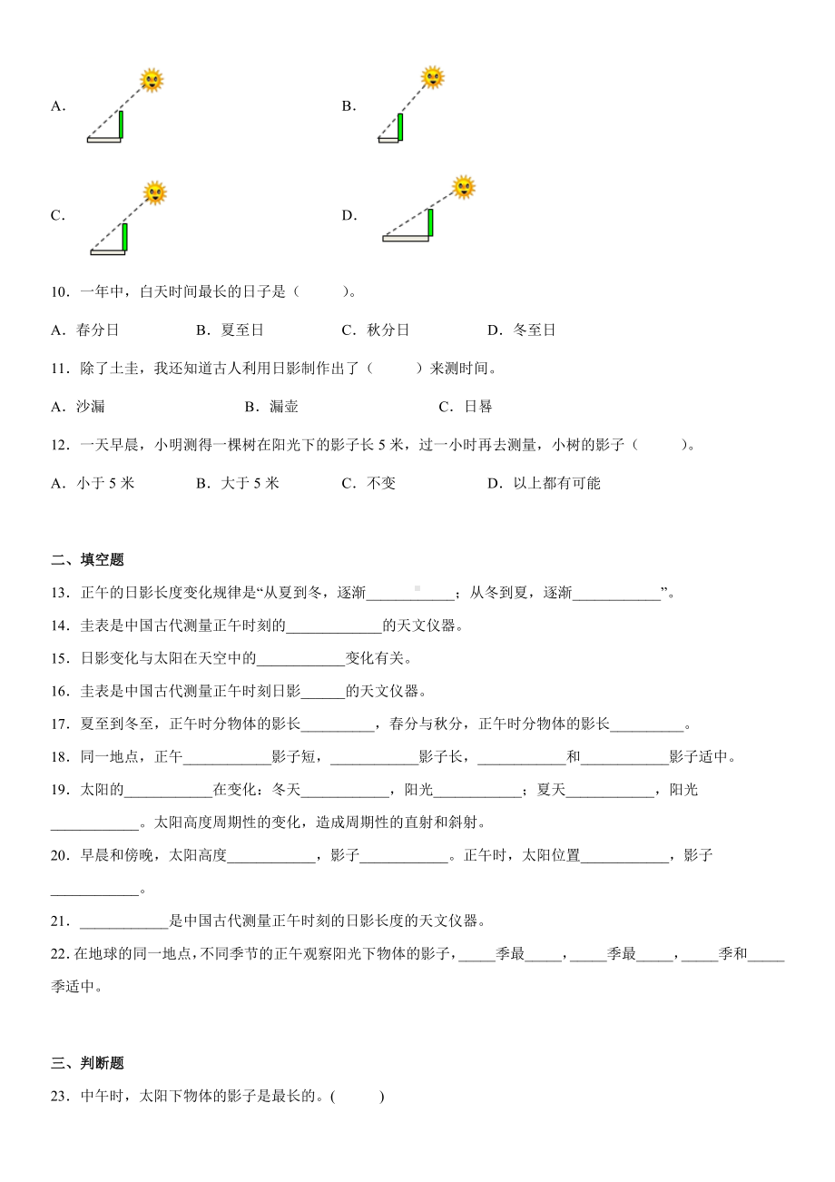 2.5影长的四季变化（同步练习）(4)-2022新教科版六年级上册《科学》.docx_第2页