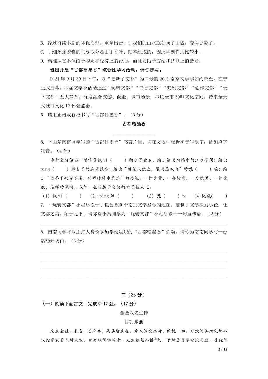 南京秦淮五校语文2021-2022部编版九年级上册语文期中试卷+答案.pdf_第2页