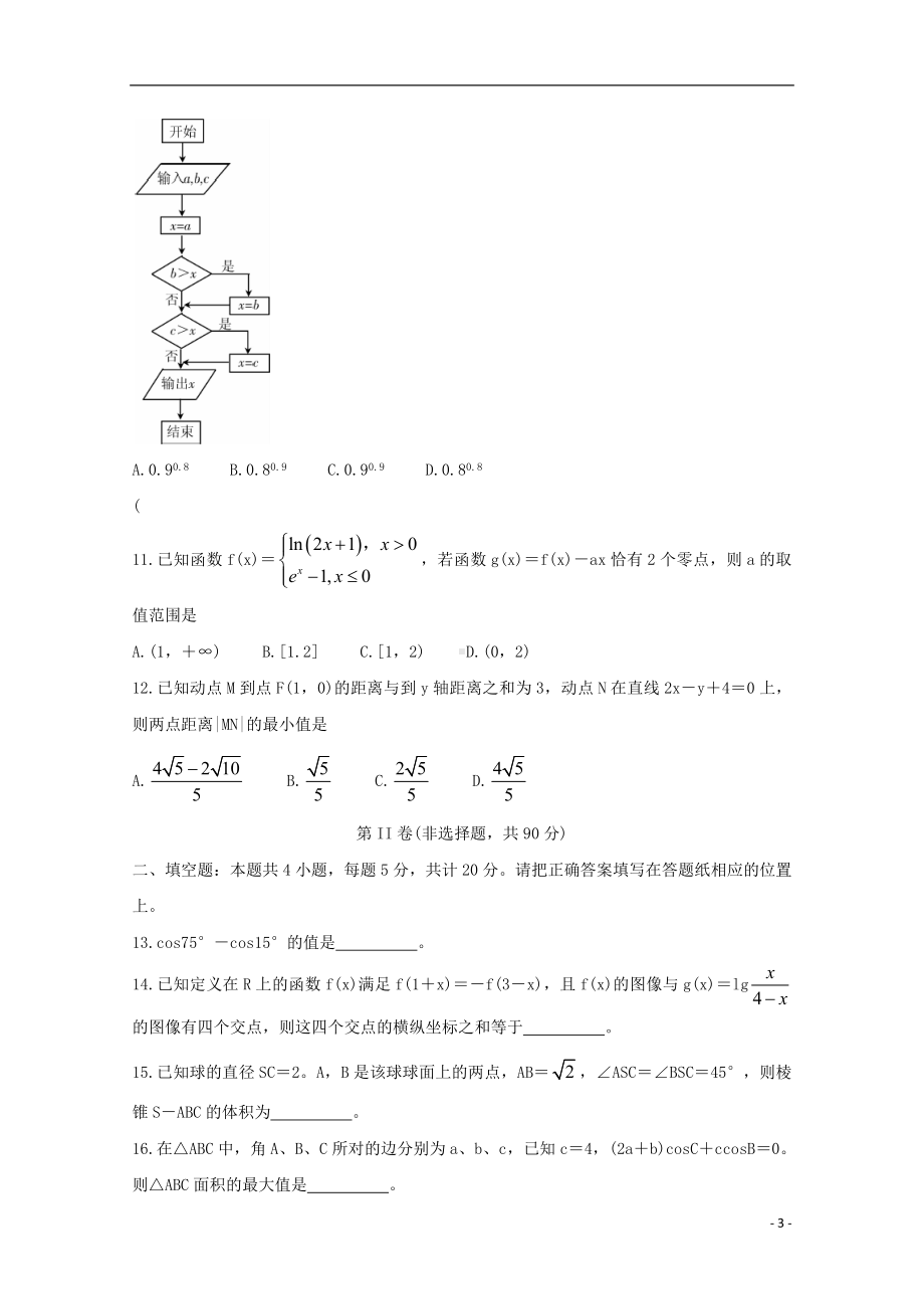 山西省长治市2020届高三数学3月在线综合测试试题文.doc_第3页