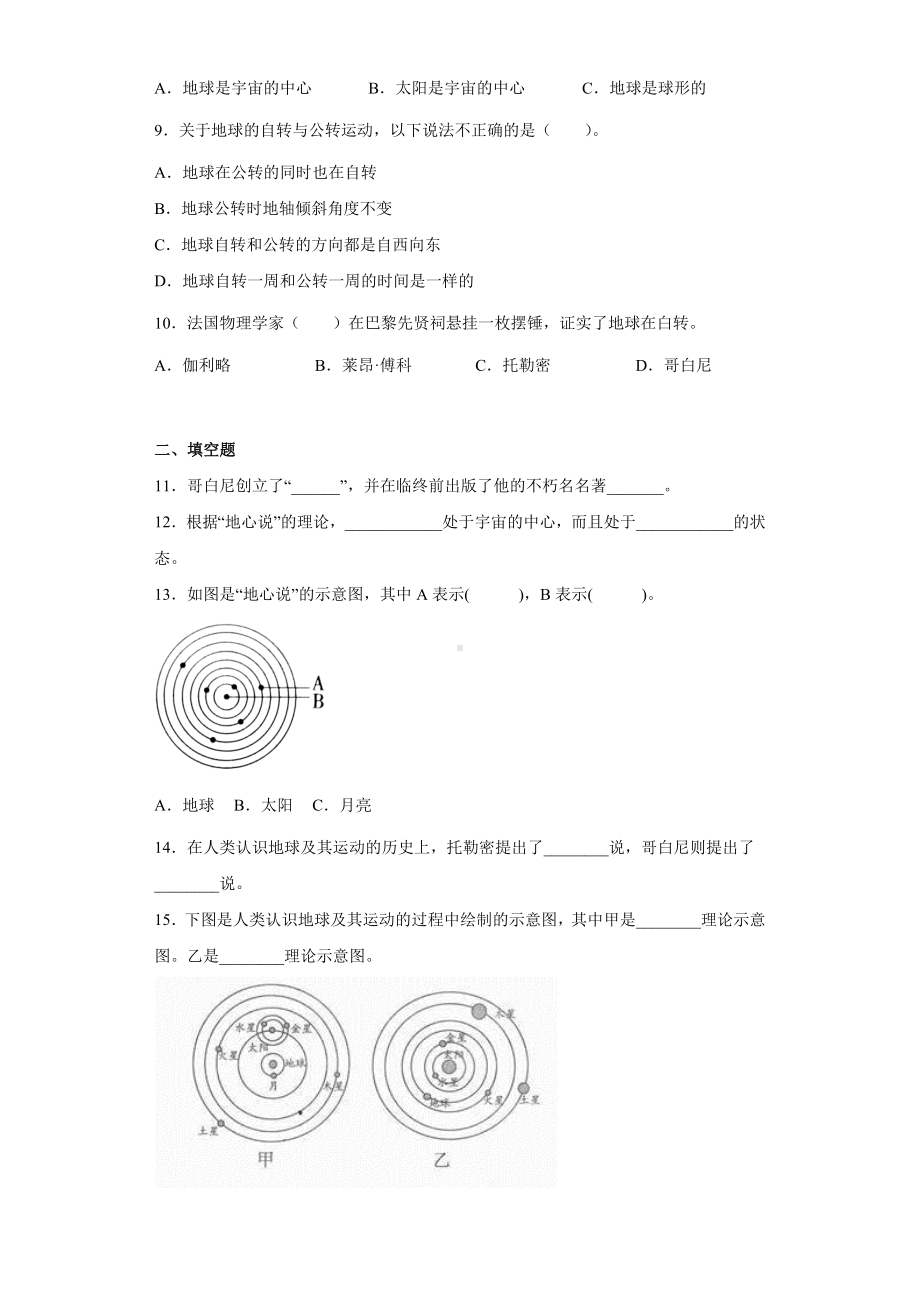 2.3人类认识地球运动的历史（同步练习）-2022新教科版六年级上册《科学》.docx_第2页