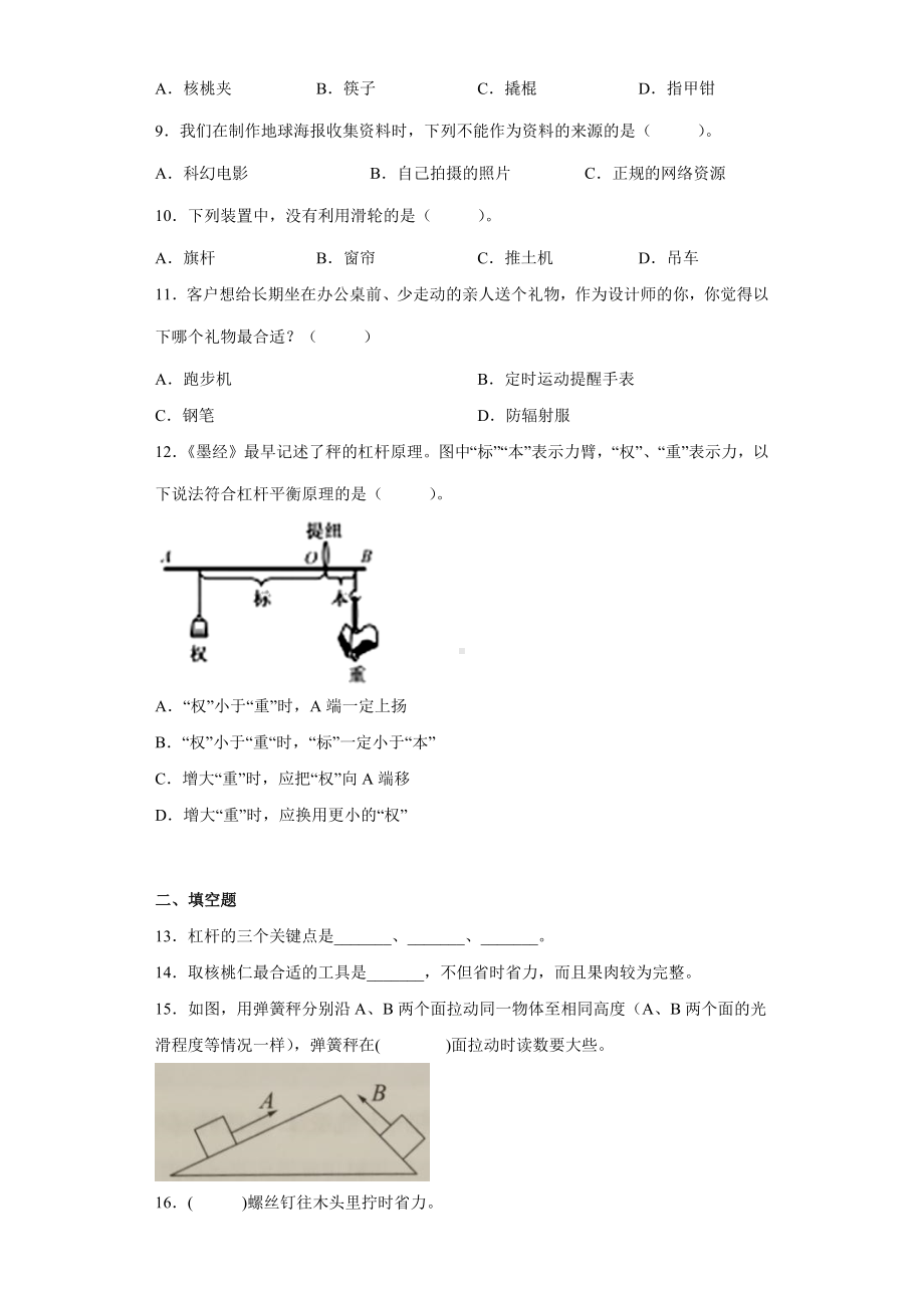 2022新教科版六年级上册《科学》第三单元《工具与技术》（单元测试）(8).docx_第2页