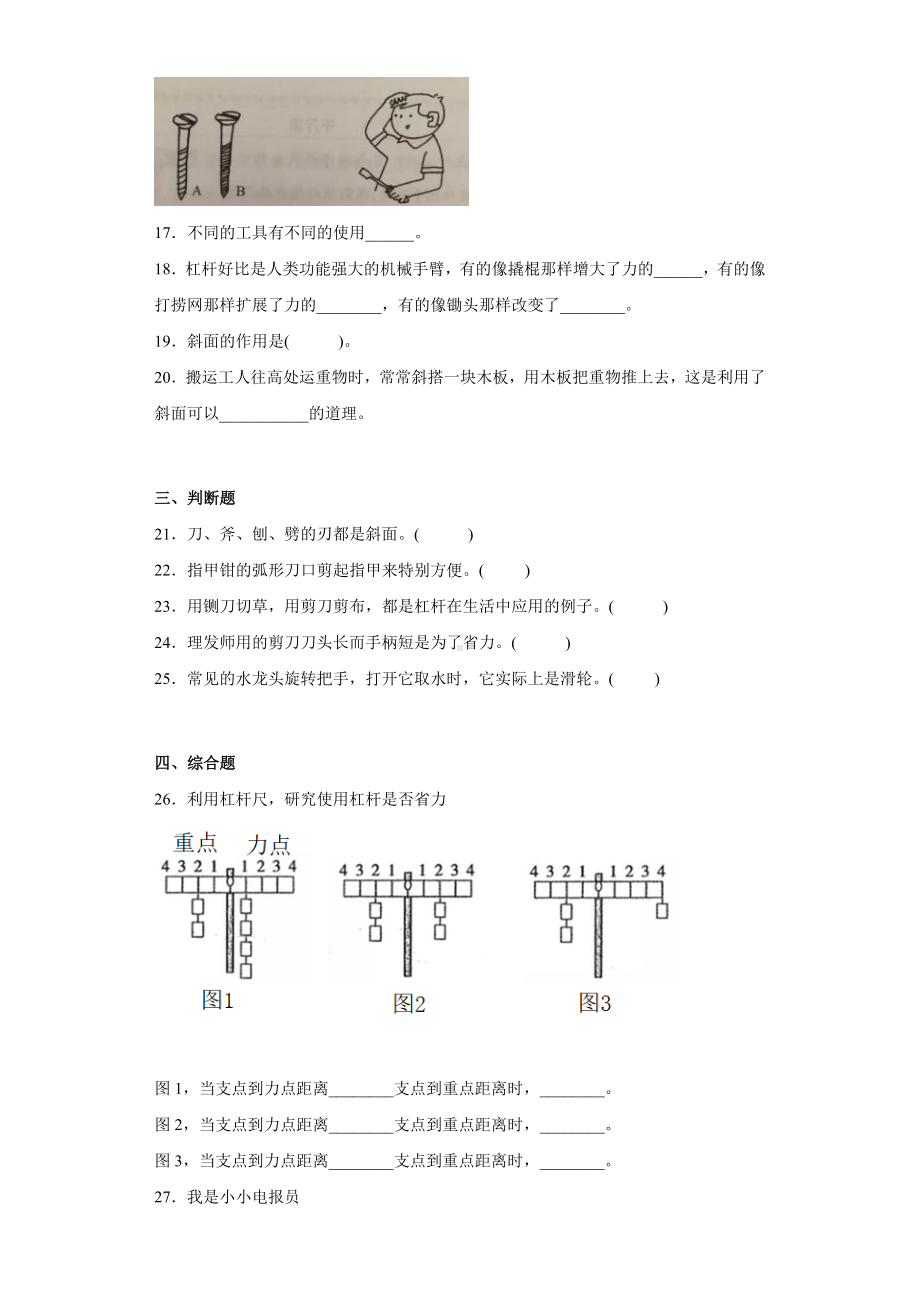 2022新教科版六年级上册《科学》第三单元《工具与技术》（单元测试）(8).docx_第3页