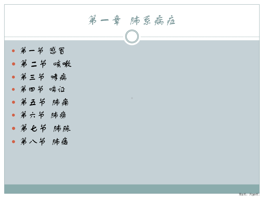 中医内科学0107肺胀课件.pptx_第2页