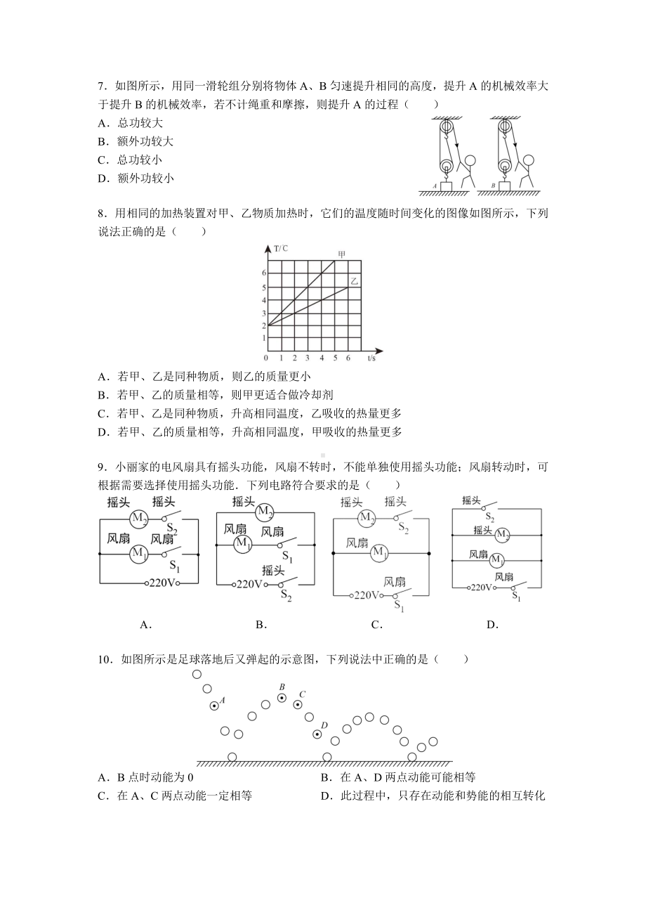 南京建邺区2021-2022苏科版九年级上册物理期中试卷及答案.pdf_第2页