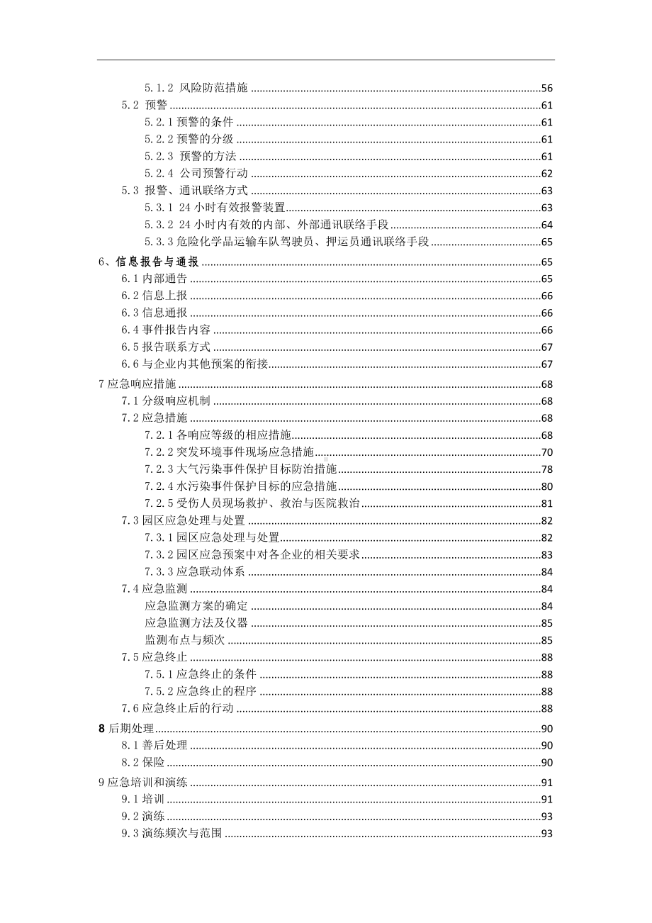 橡胶公司制度突发环境事件应急预案参考范本.doc_第3页