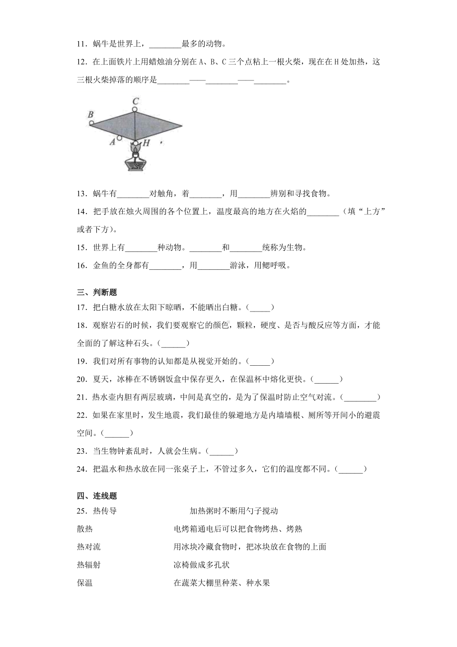 2022新大象版五年级上册《科学》期末复习试卷（试题）.docx_第2页