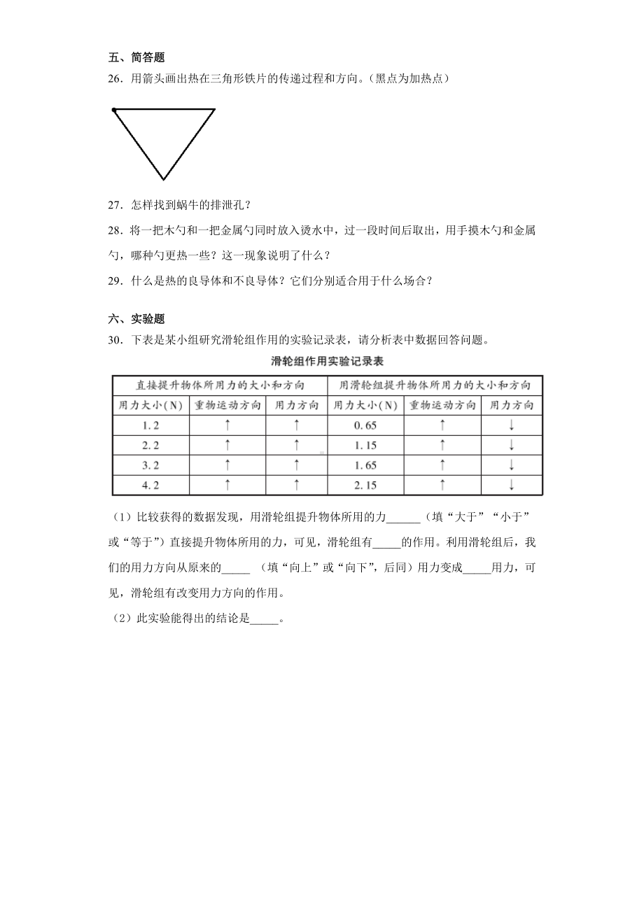 2022新大象版五年级上册《科学》期末复习试卷（试题）.docx_第3页