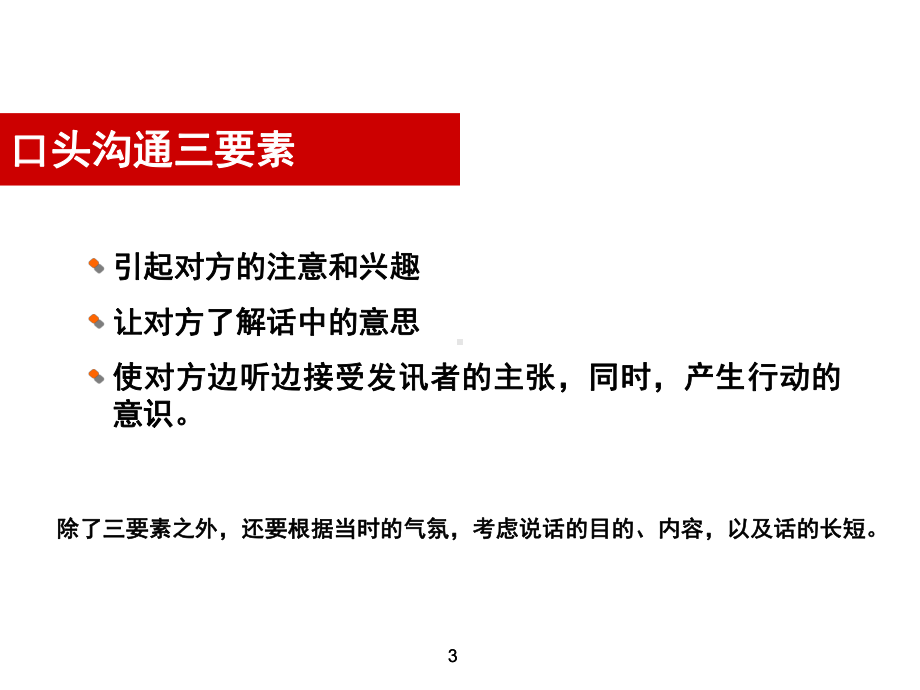 个人沟通技能课件.ppt_第3页