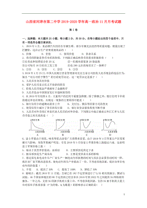 山西省河津市第二中学2019-2020学年高一政治11月月考试题.doc