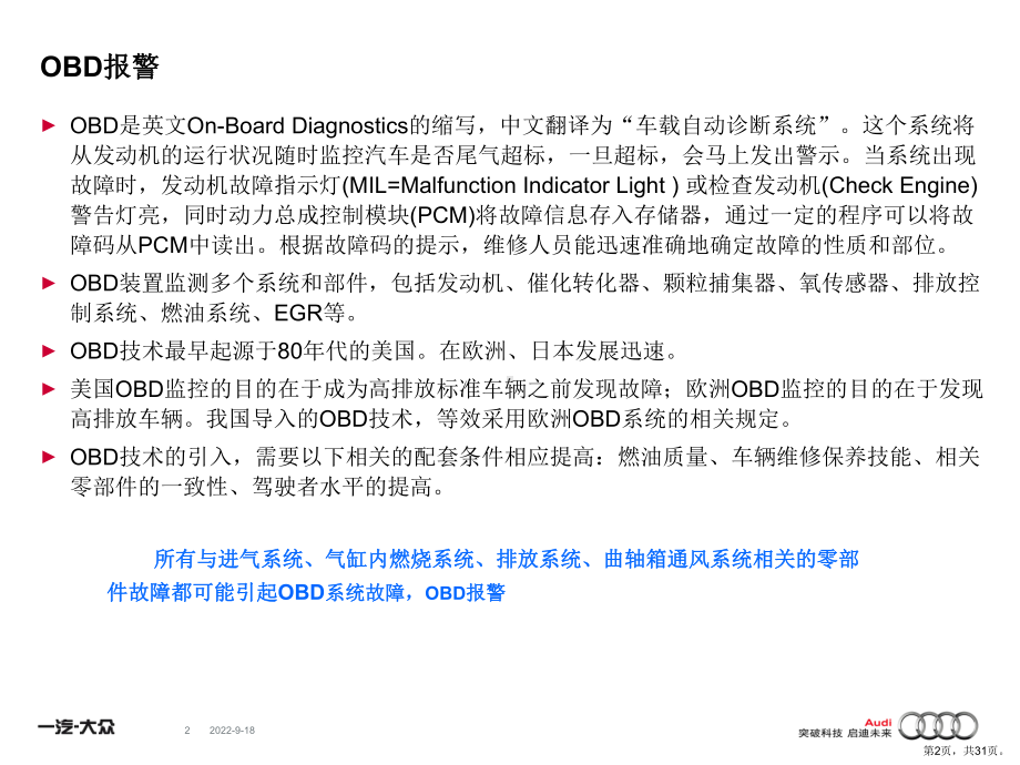 专题OBD报警剖析课件.pptx_第2页