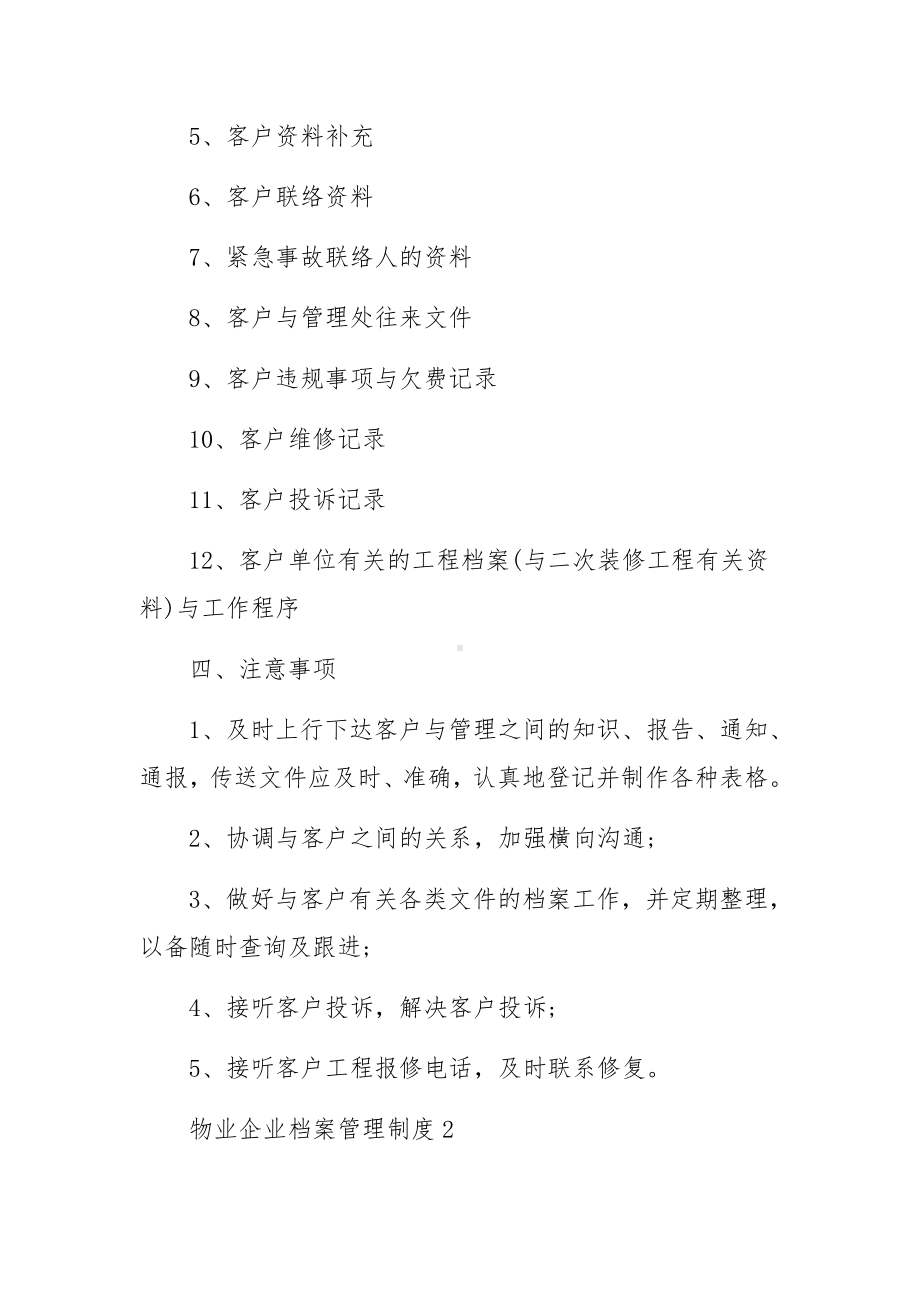 物业企业档案管理制度范本.docx_第2页