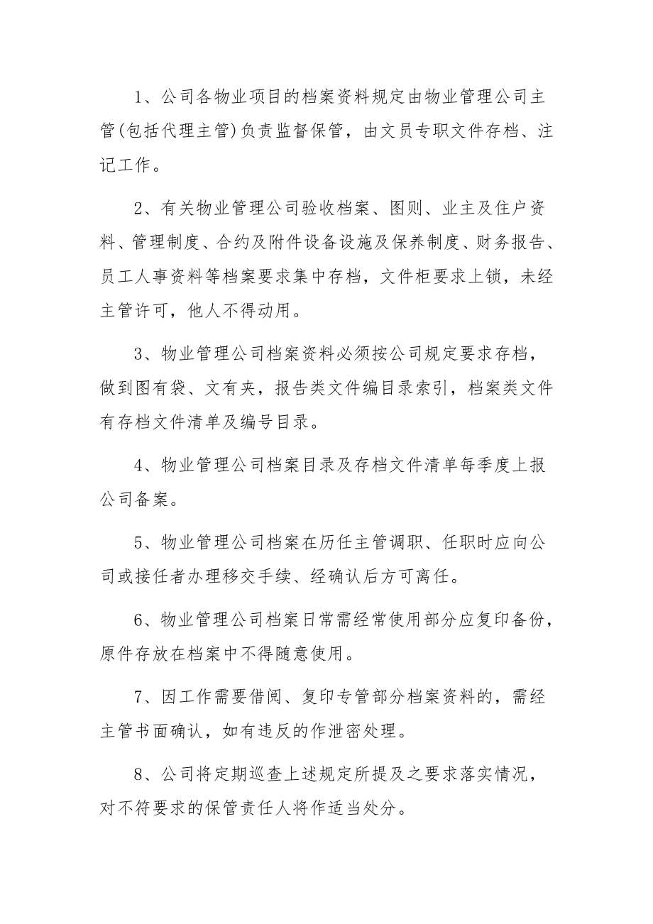 物业企业档案管理制度范本.docx_第3页