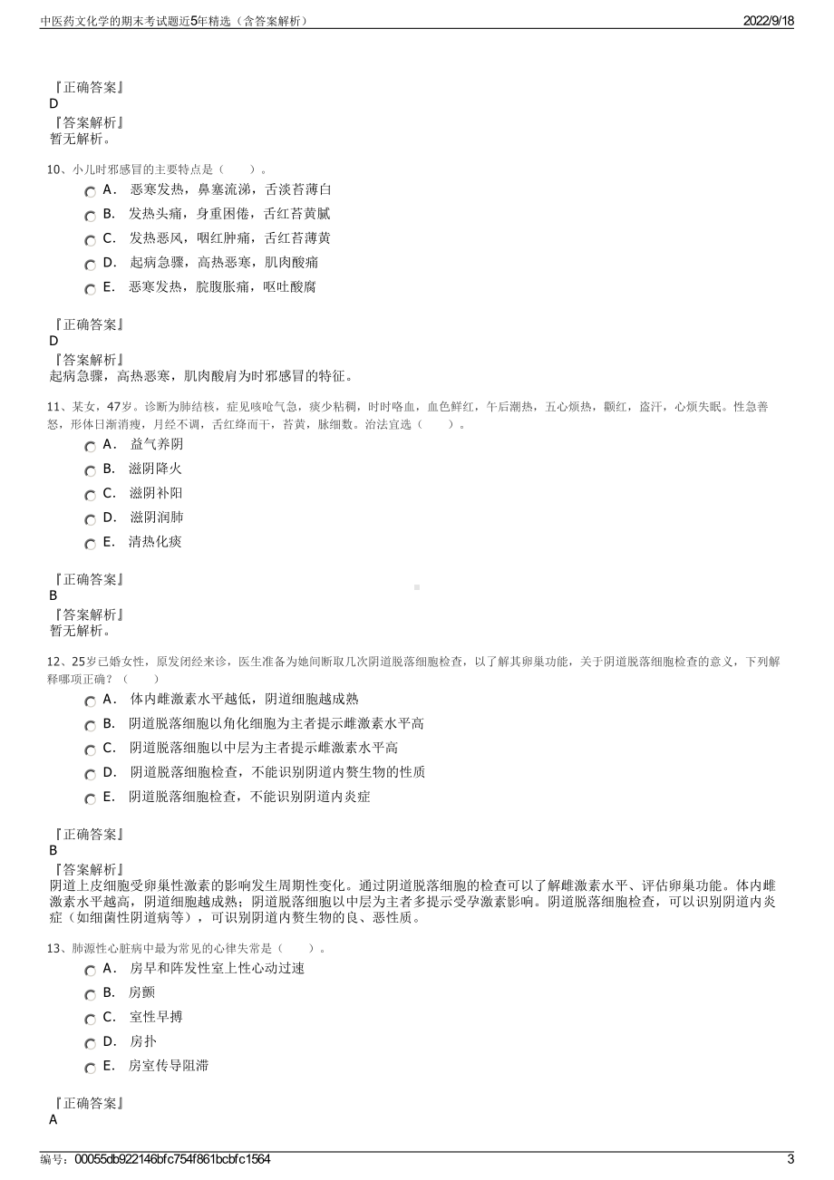 中医药文化学的期末考试题近5年精选（含答案解析）.pdf_第3页