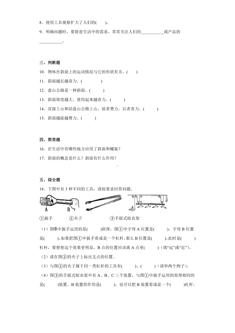 3.2斜面（同步练习）-2022新教科版六年级上册《科学》.docx_第2页