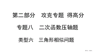 专题八二次函数压轴题类型六三角形相似问题(教学课件).ppt