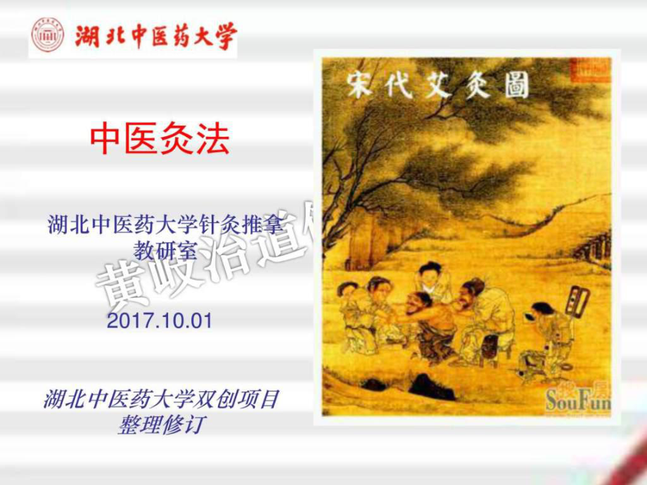 中医艾灸疗法(史上最全)-课件.ppt_第1页