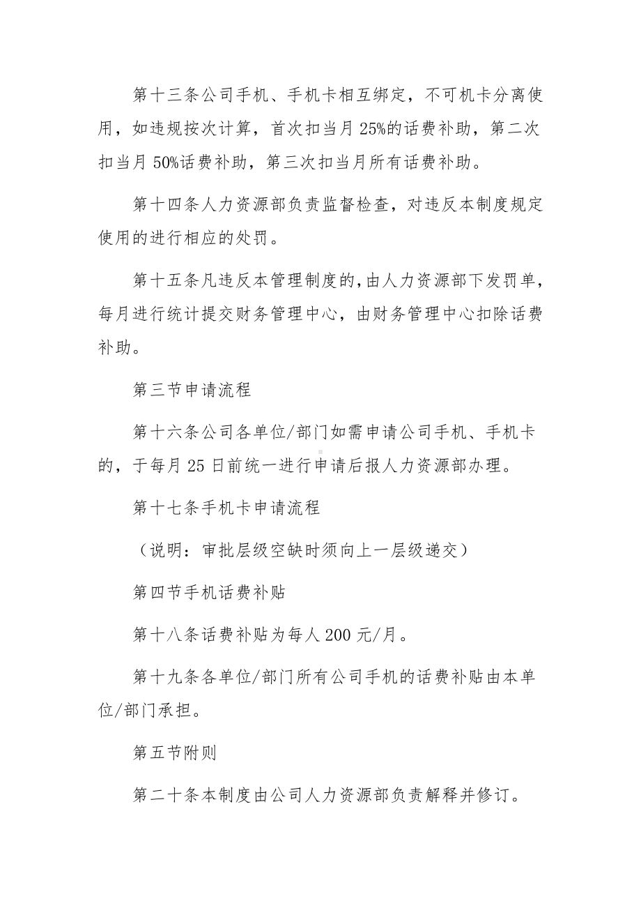 手机管理制度规定（精选11篇）.docx_第3页