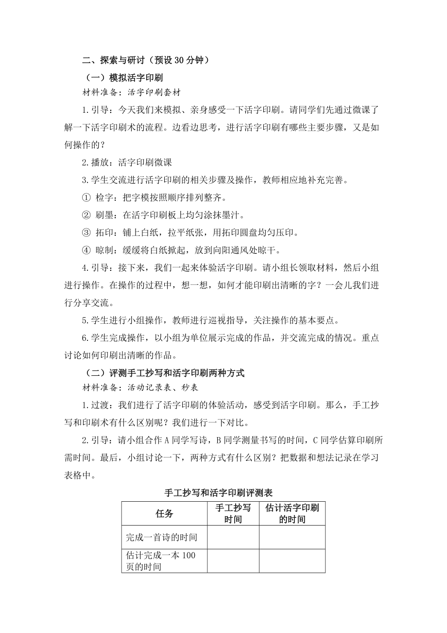 6.推动社会发展的印刷术（教案）-2022新教科版六年级上册《科学》.docx_第2页