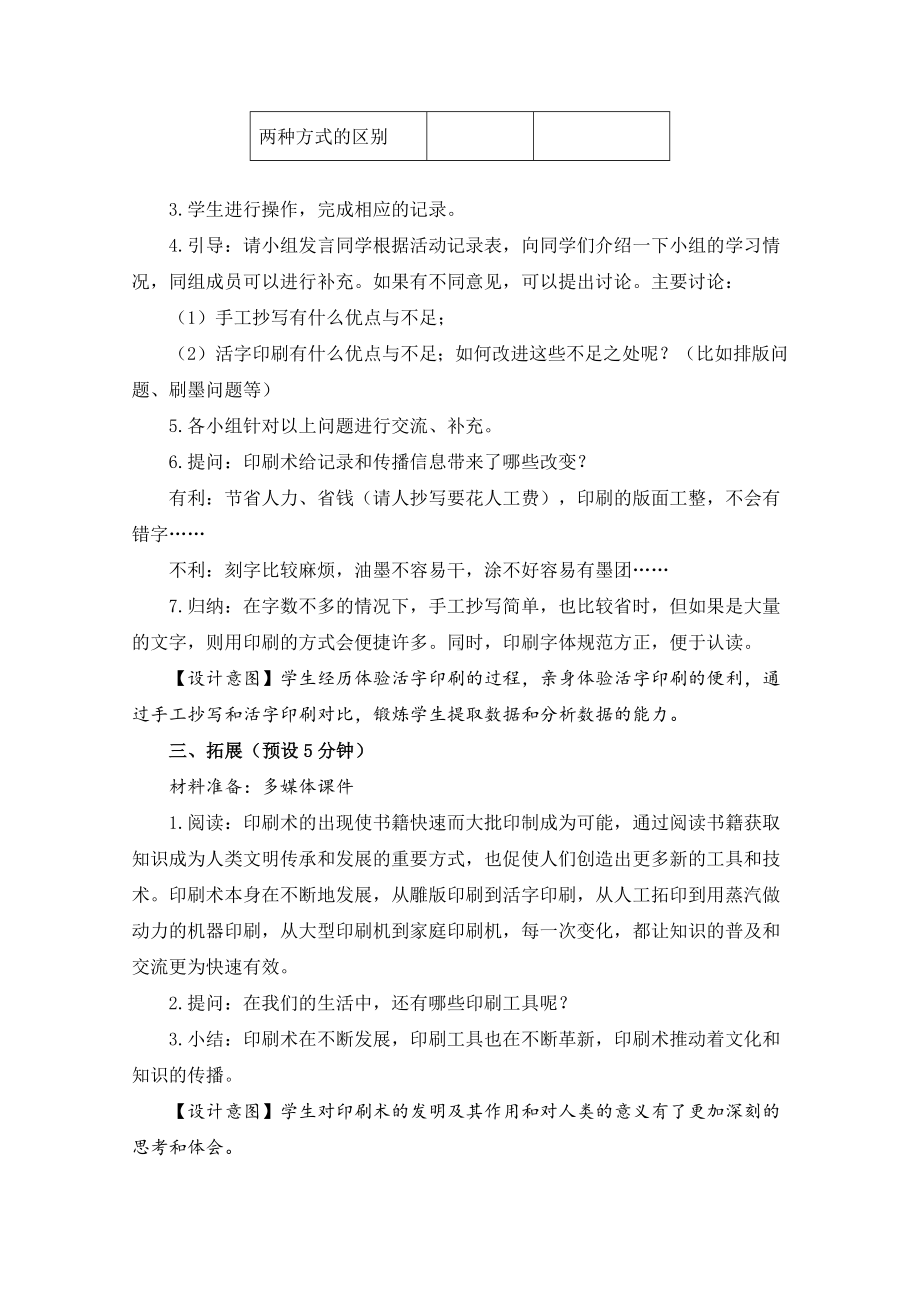 6.推动社会发展的印刷术（教案）-2022新教科版六年级上册《科学》.docx_第3页