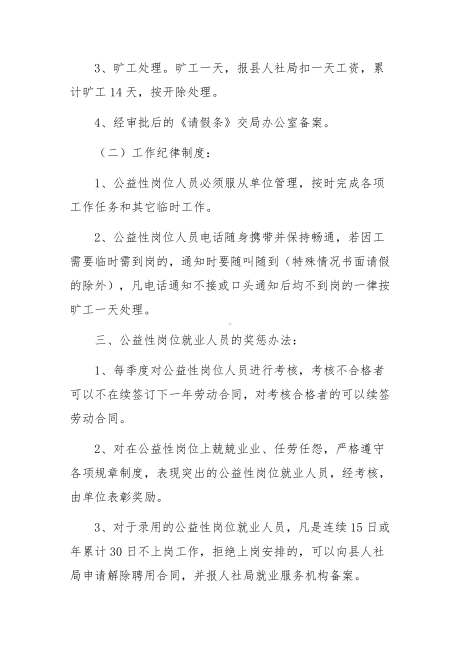 公益岗位考核考勤制度.docx_第2页