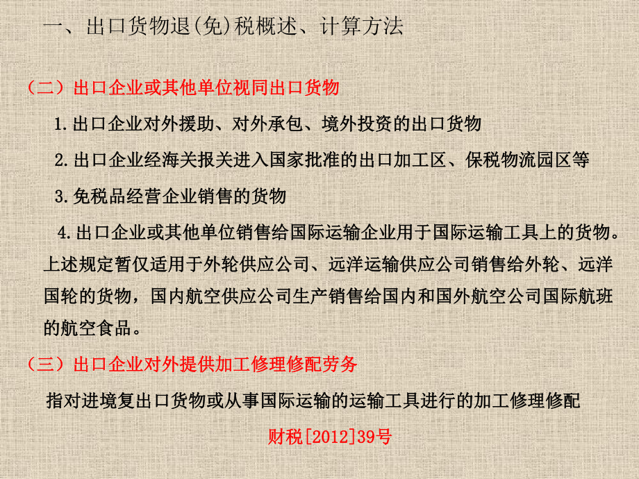 三课外贸企业出口货物退税的基础知识课件.pptx_第3页