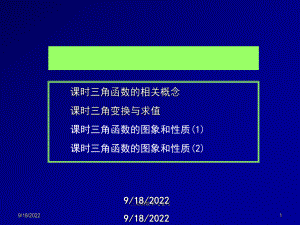 三角函数复习优秀教学课件-2.ppt