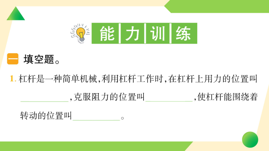 第三单元 工具与技术3 不简单的杠杆(ppt课件)-2022新教科版六年级上册《科学》.ppt_第3页