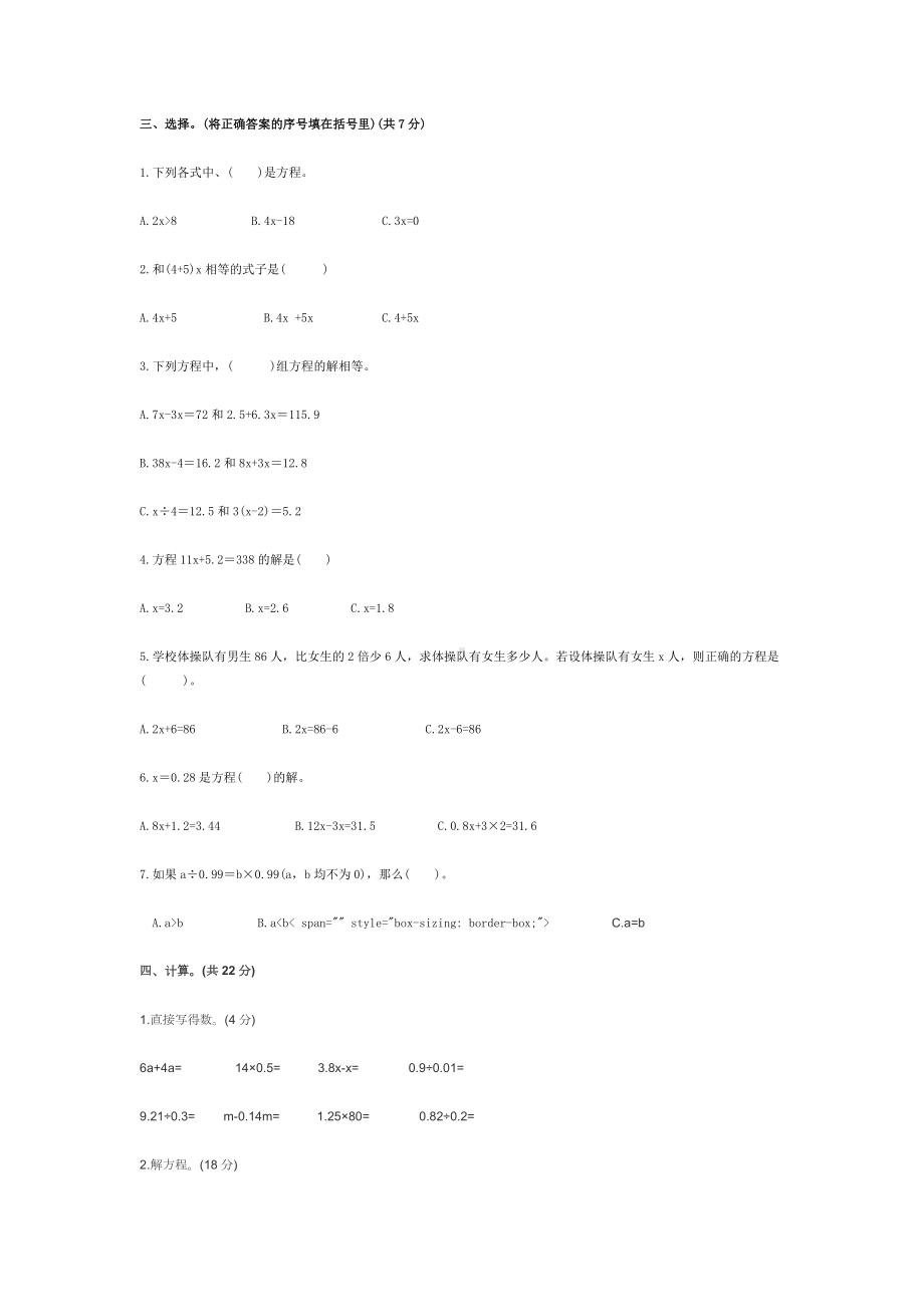 人教版小学五年级数学上册《简易方程》综合测试题及答案.docx_第2页