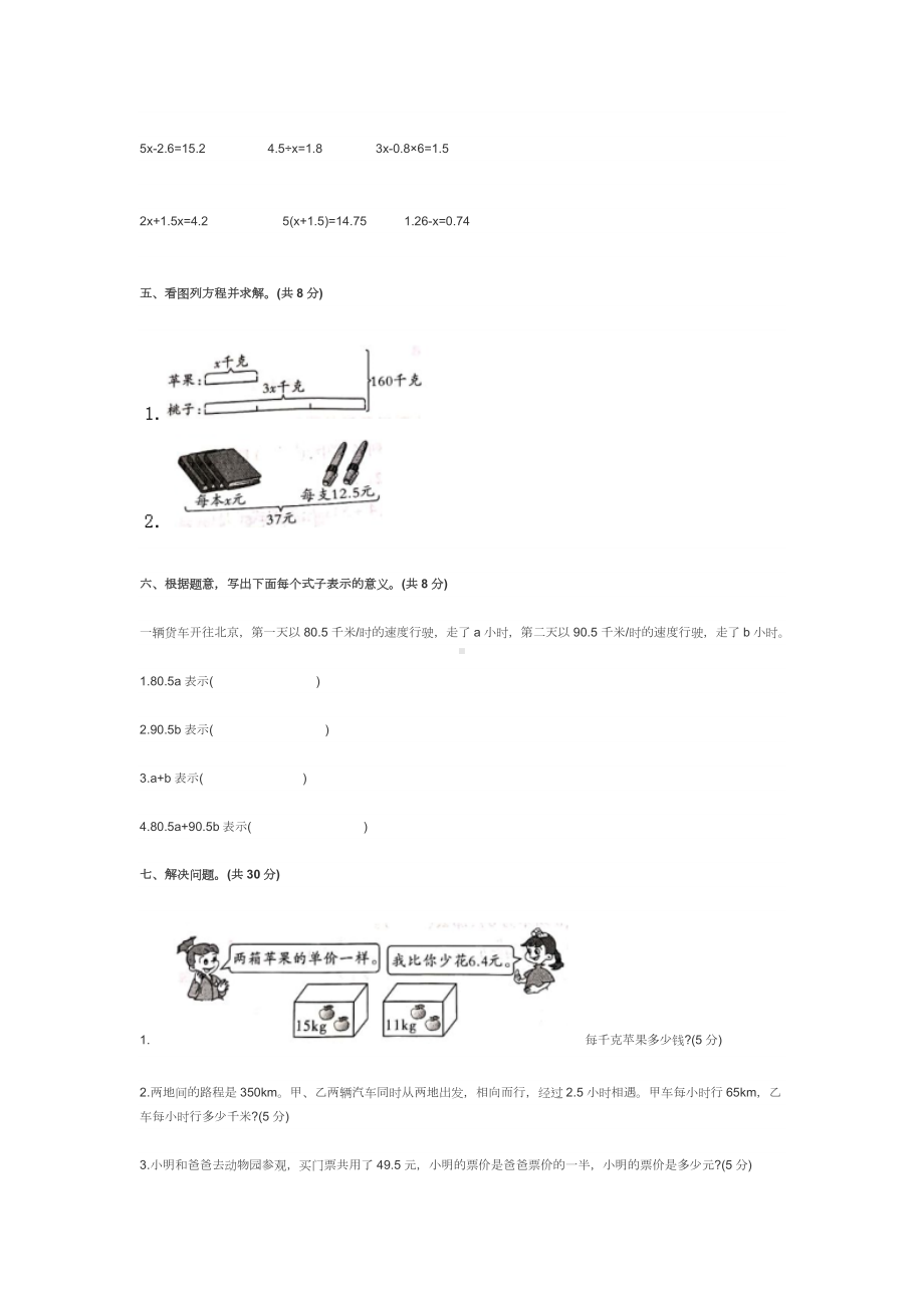 人教版小学五年级数学上册《简易方程》综合测试题及答案.docx_第3页