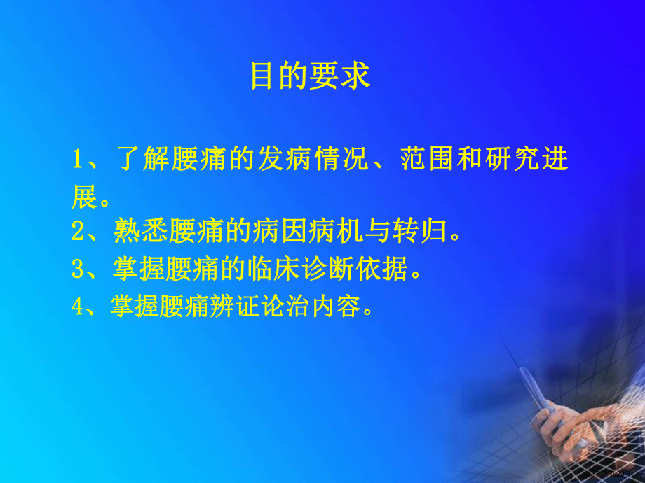 中医内科教学课件腰痛.ppt_第2页