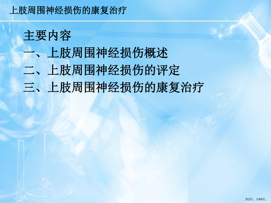 上肢周围神经损伤教学课件.ppt_第2页