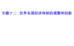 专题十二考点1从“战时共产主义”政策到新经济政策课件.ppt