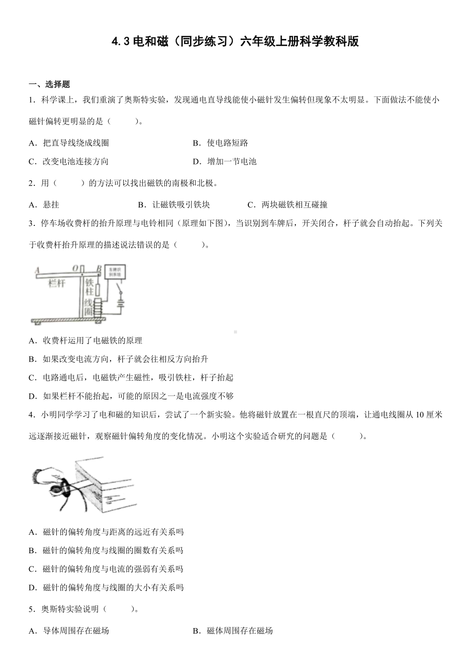 4.3电和磁（同步练习）(3)-2022新教科版六年级上册《科学》.docx_第1页