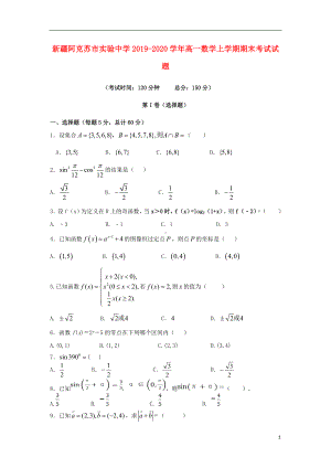 新疆阿克苏市实验中学2019-2020学年高一数学上学期期末考试试题.doc