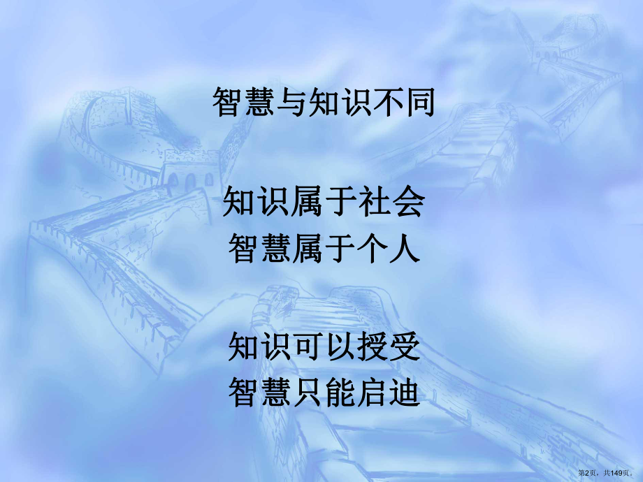 中医养生智慧剖析课件.pptx_第2页