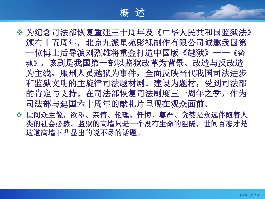 三十六集电视剧铸魂投资回报的项目书教学课件.ppt_第2页