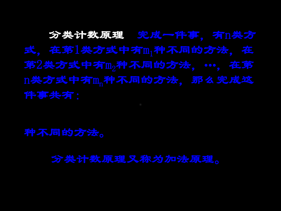 两个基本计数原理优秀教学课件.ppt_第3页