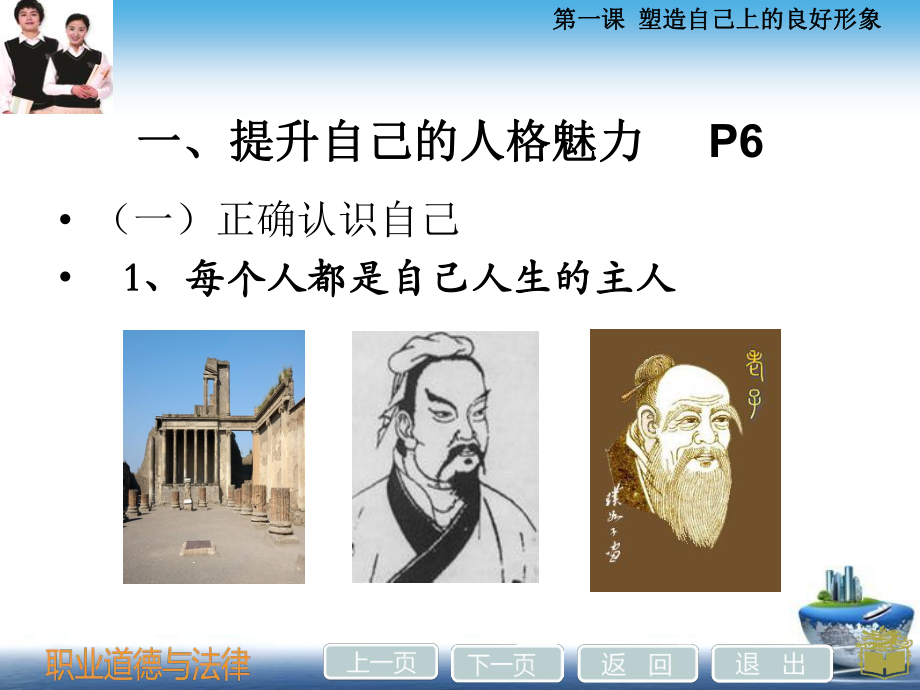 一课塑造自己的良好形象.ppt_第2页