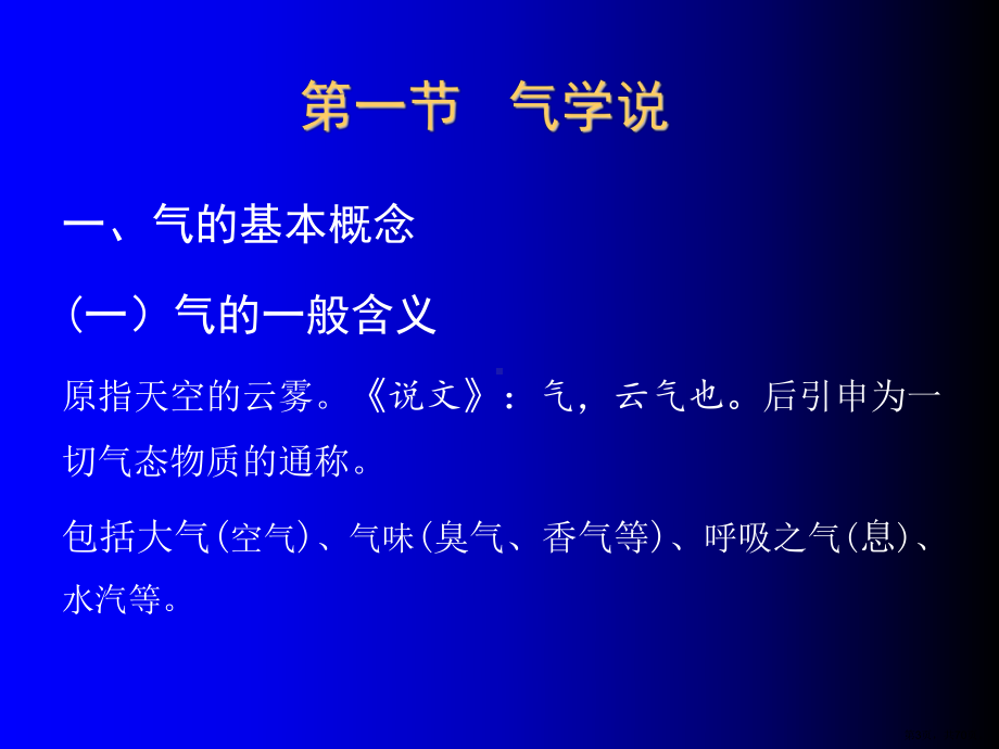 中医学基础理论教学课件哲学基础.ppt_第3页