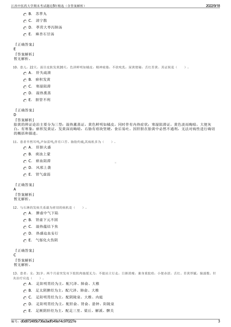 江西中医药大学期末考试题近5年精选（含答案解析）.pdf_第3页