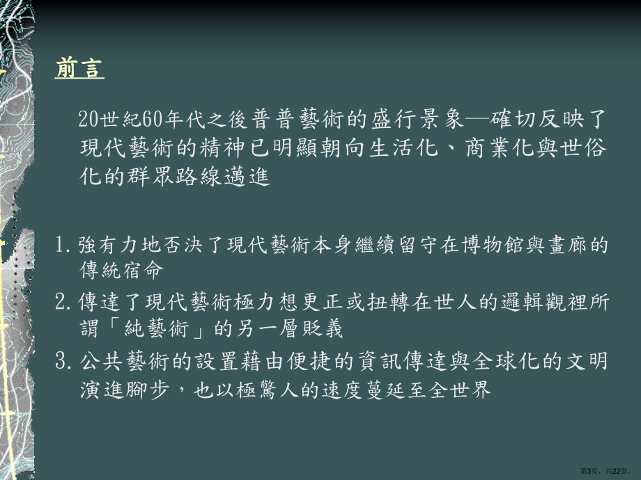 不同属性的公共装置艺术展演环境特色课件.ppt_第3页