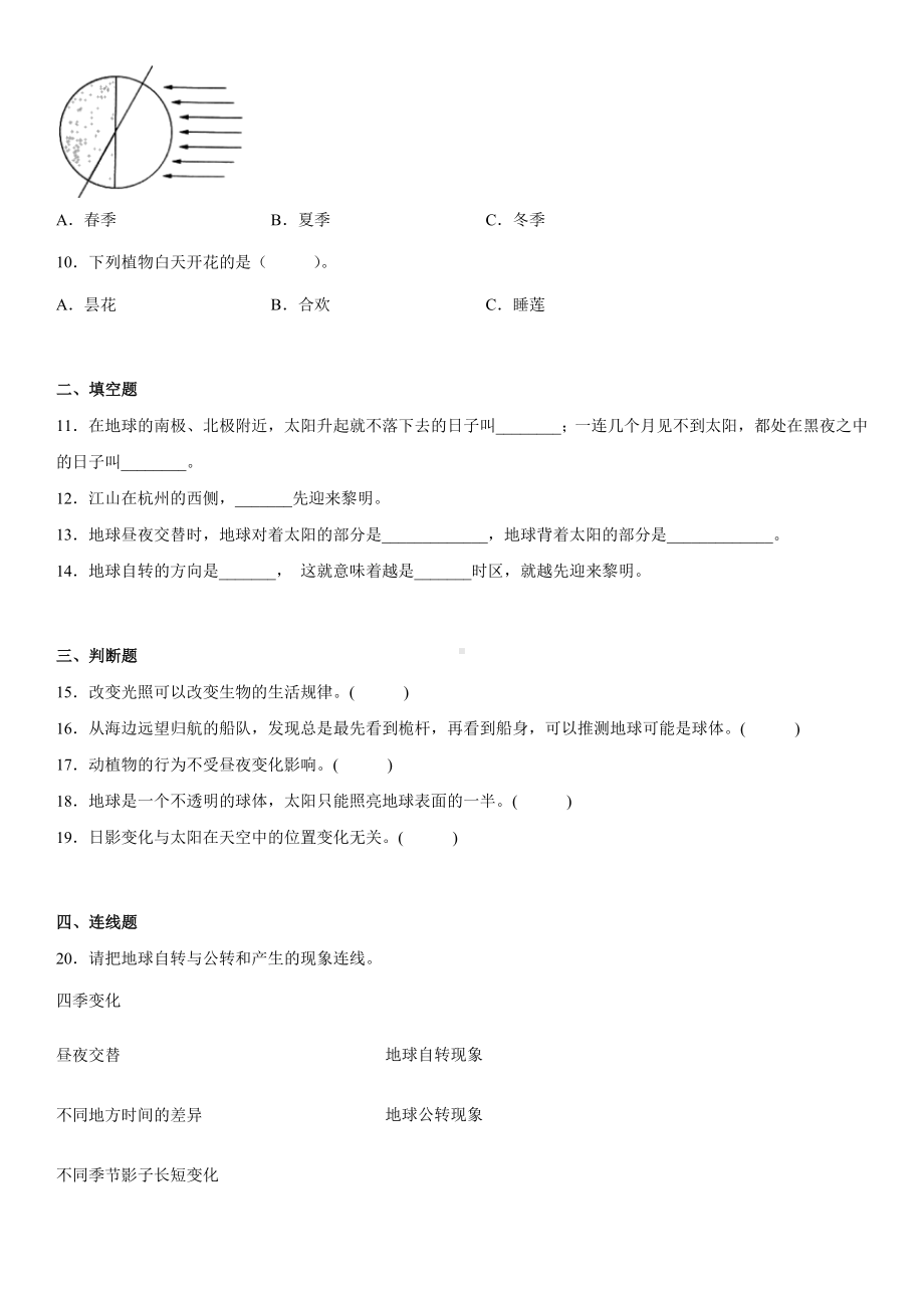 2022新教科版六年级上册《科学》第二单元《地球的运动》测试卷（单元测试）(10).docx_第2页