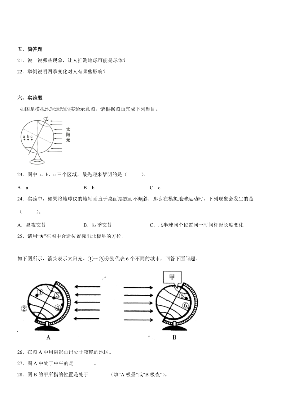 2022新教科版六年级上册《科学》第二单元《地球的运动》测试卷（单元测试）(10).docx_第3页