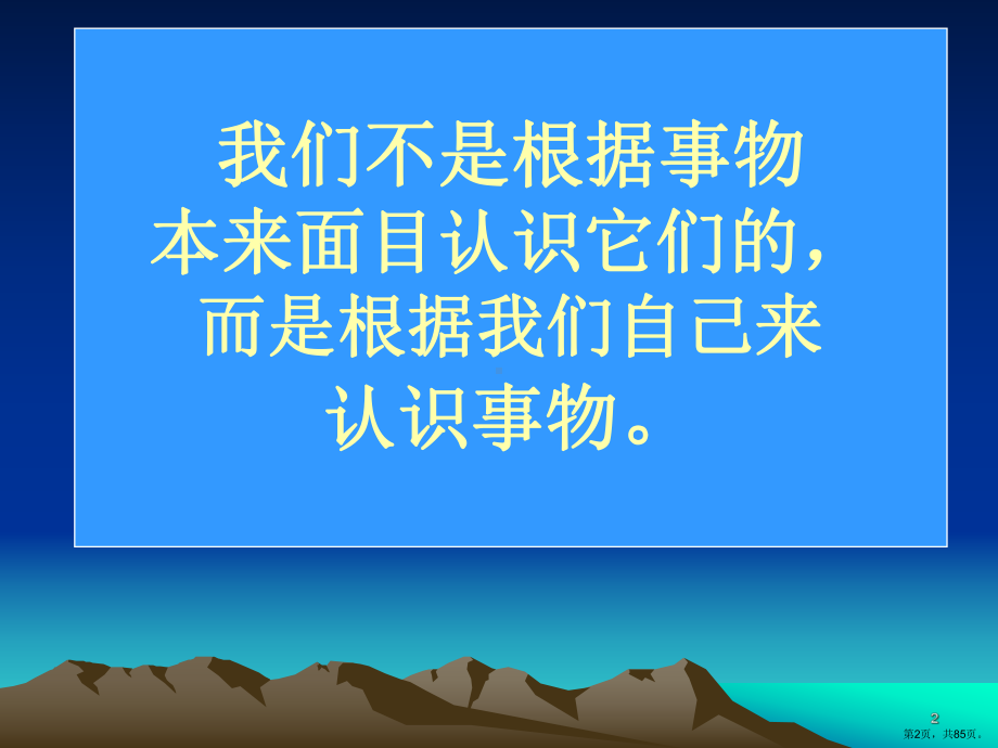 个性心理与管理课件1.pptx_第2页