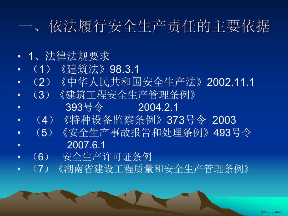 三类人员培训讲义课件.pptx_第2页