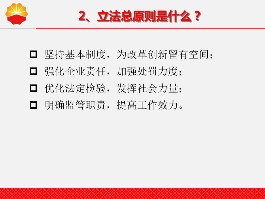 中华人民共和国特种设备安全法简介(131张)课件.ppt_第3页