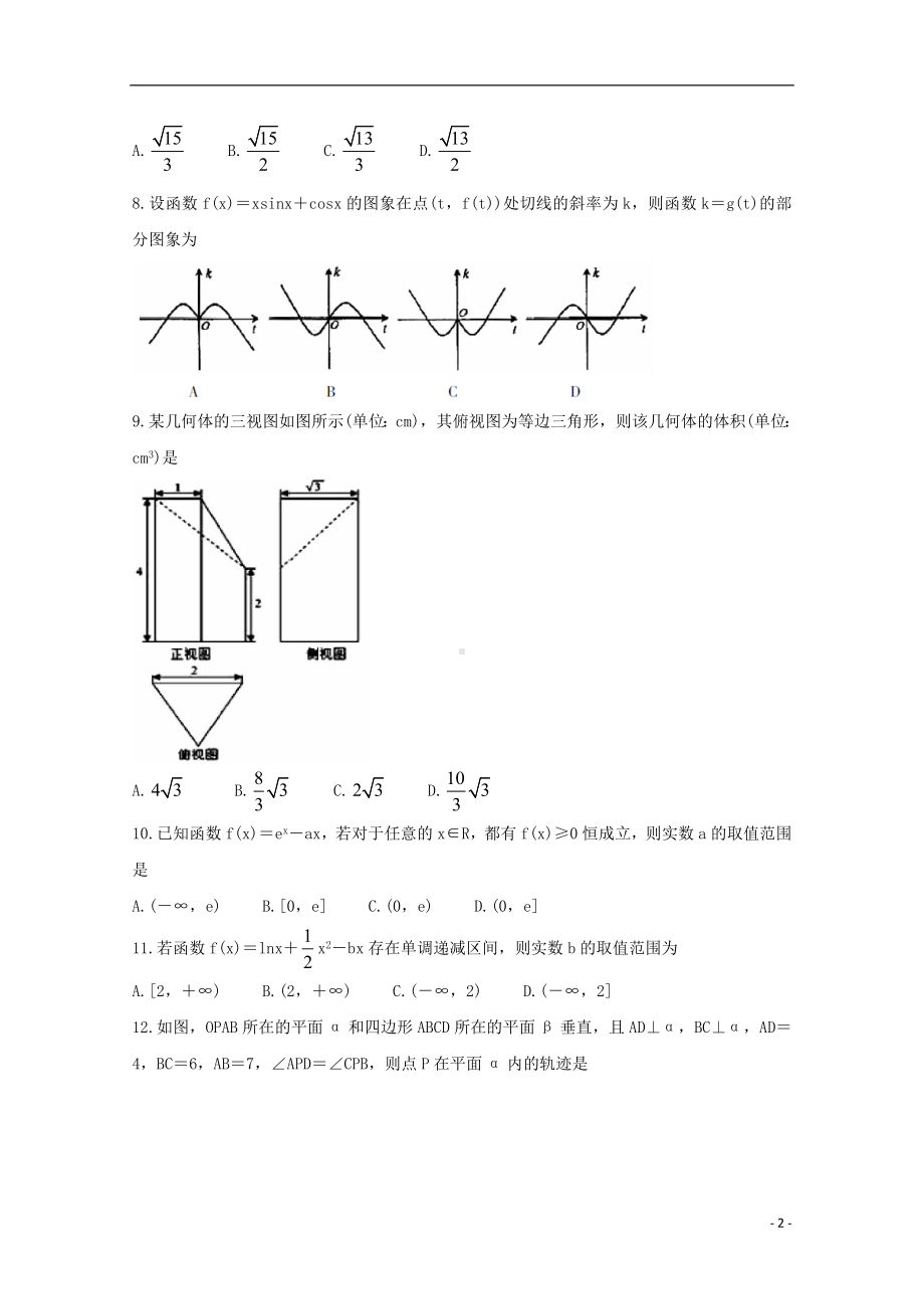 山西省运城市2019-2020学年高二数学上学期期末调研测试试题文.doc_第2页